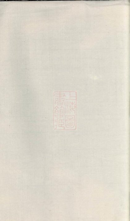 00270 中湘姜氏續修族譜 1207203049 1.jpg