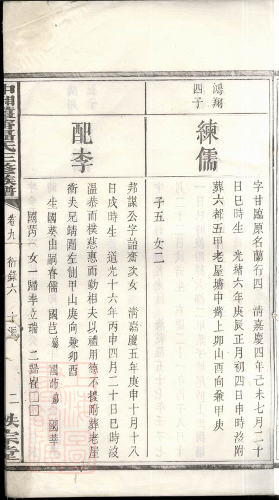 _中湘姜畬聶氏三修族譜__