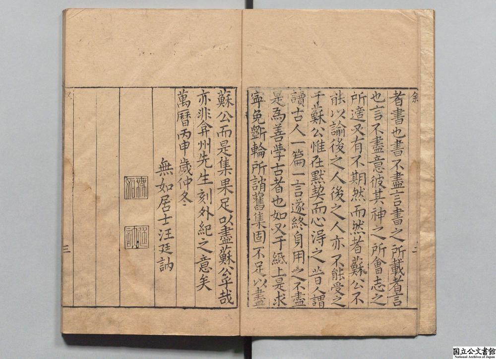 -苏长公外纪__