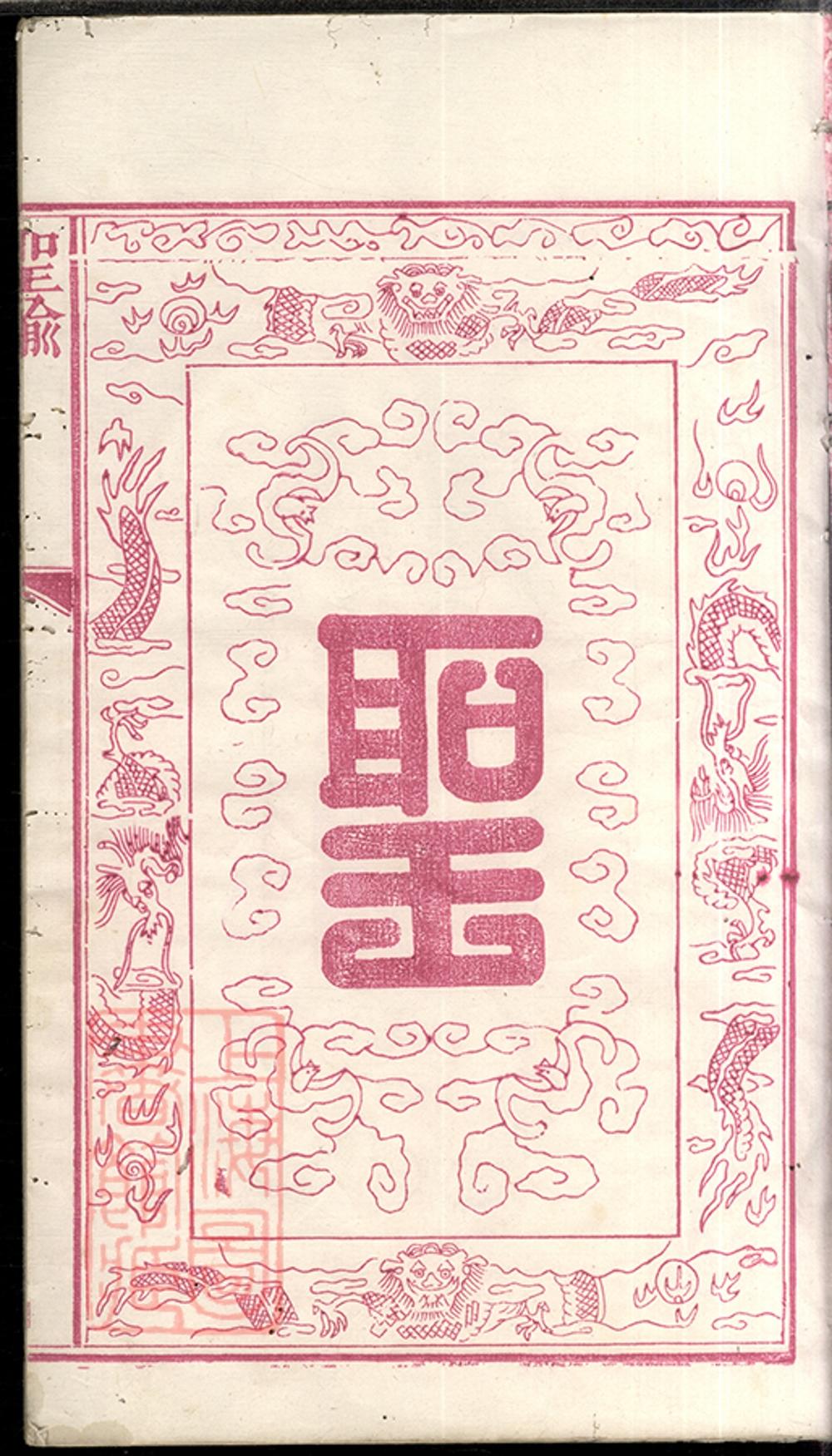 _中湘姜畬聶氏續修族譜__
