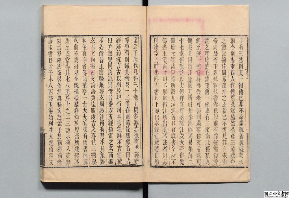 -古经解钩沈__