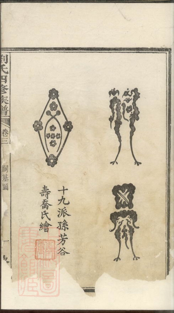 _中湘延化塘劉氏四修族譜__