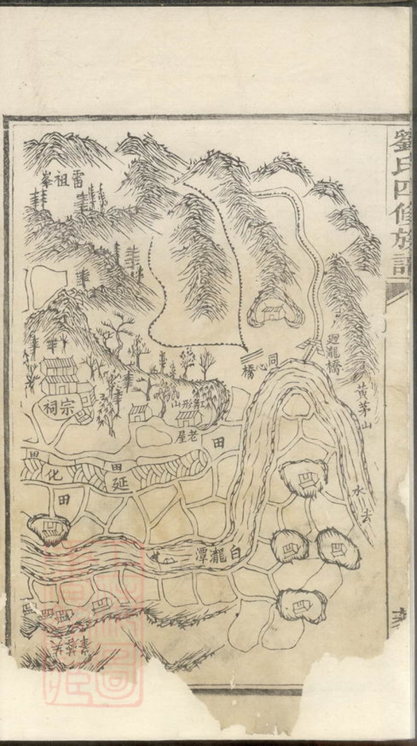 _中湘延化塘劉氏四修族譜__