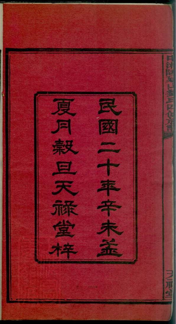 _中湘廷山劉氏四修族譜 part __
