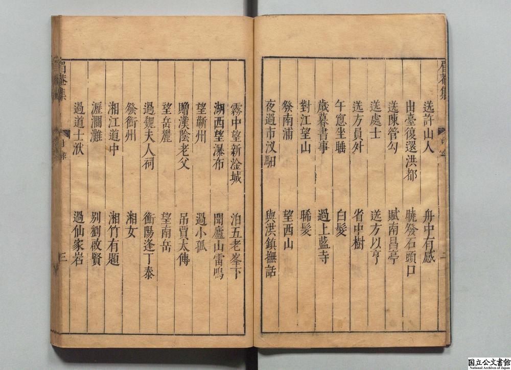 -重刻杨孟载眉庵集__