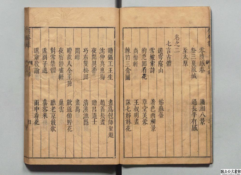 -重刻杨孟载眉庵集__