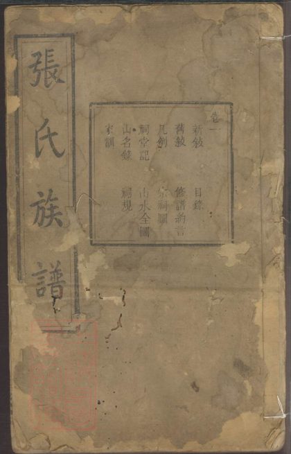 00278 中湘張氏續修族譜 1207203057 1.jpg