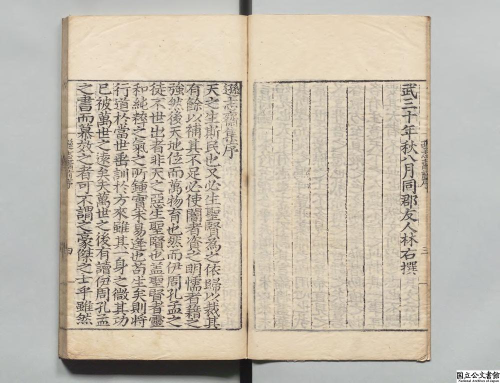 -逊志斋集__