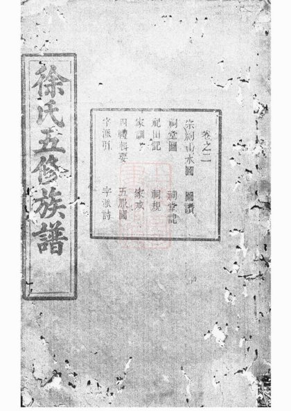 00282 中湘徐氏五修族譜 1207203101 1.jpg