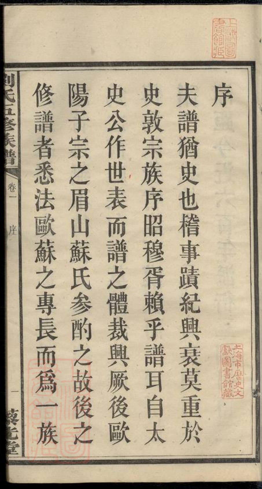 _中湘戚里舖劉氏五修族譜 part __
