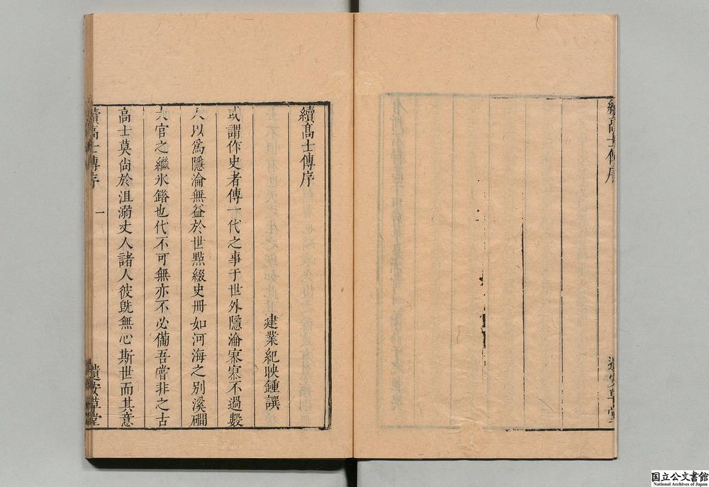 -续高士传__