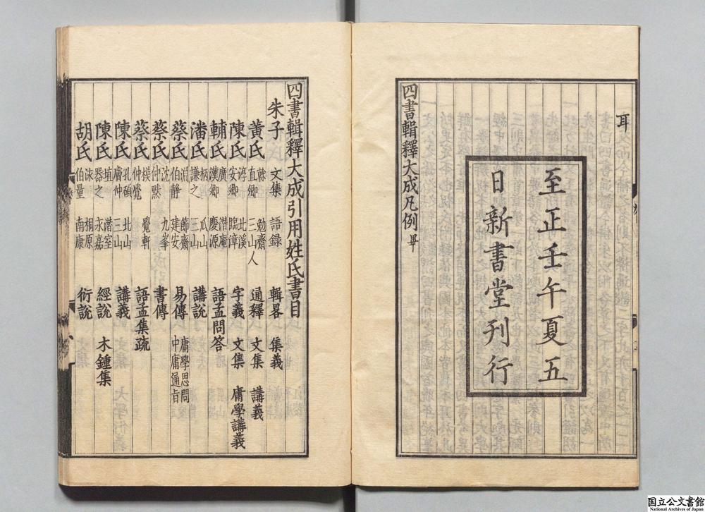 -四书辑释大成__