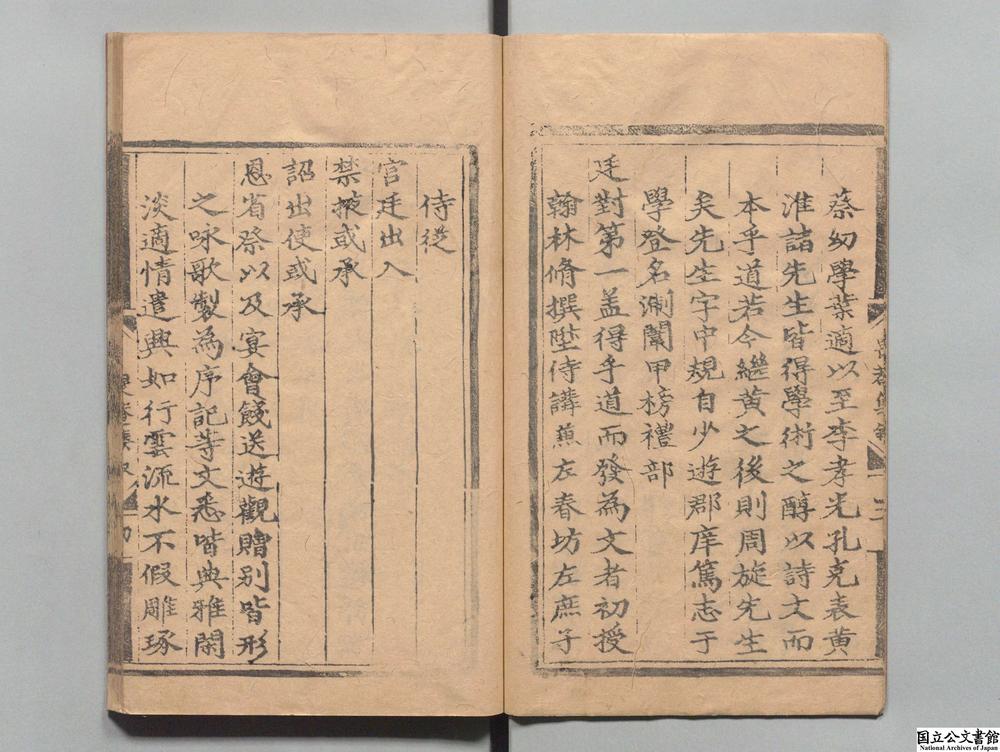 -畏庵集__