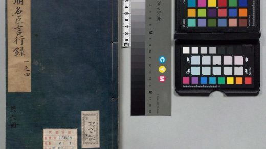 00286 皇明名臣言行录新编 0124054735 1.jpg
