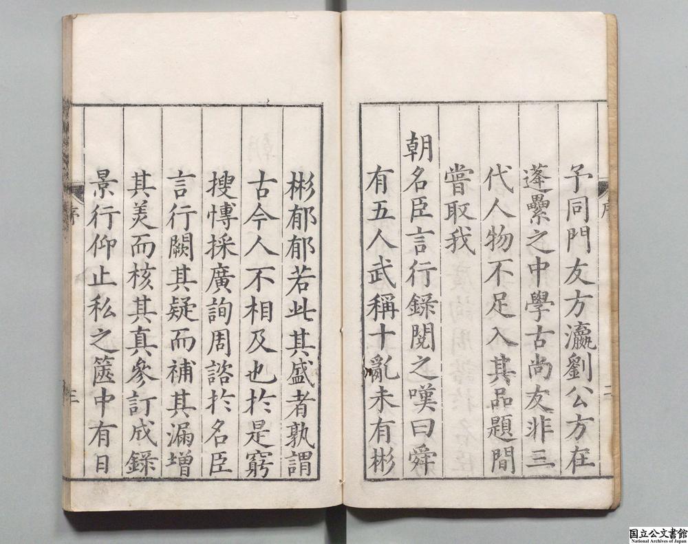 -国朝名臣言行略__