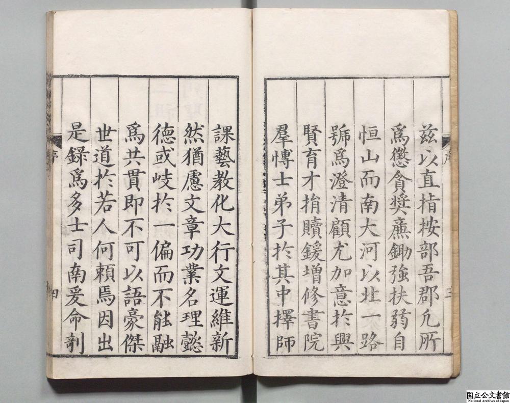 -国朝名臣言行略__