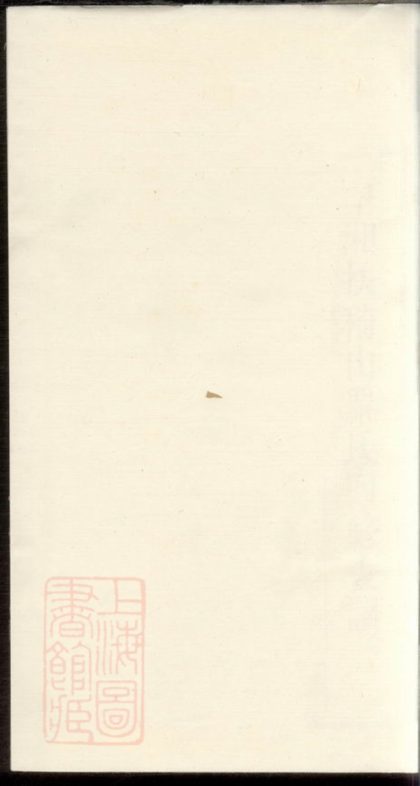 00287 中湘扶椅山羅氏四修支譜 1207203106 1.jpg