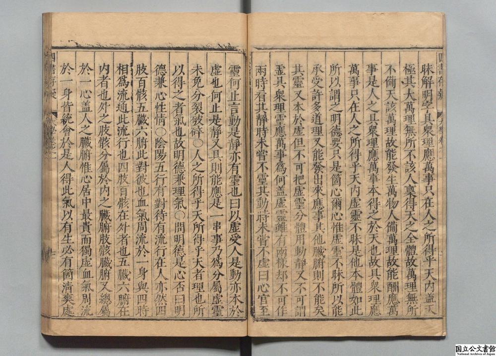 -重刊次崖林先生四书存疑__