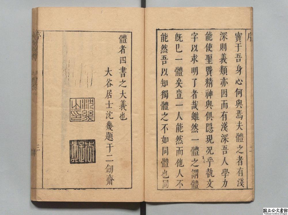 -四书体义__