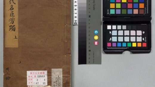 00290 新编历代名臣芳躅 0124054804 1.jpg