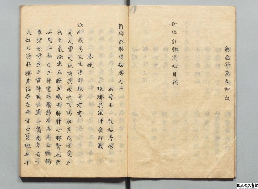 -新编诊脉须知__