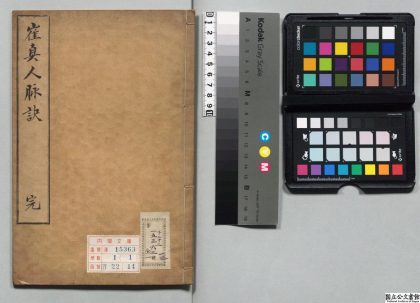 00292 脉诀 0124132411 1.jpg