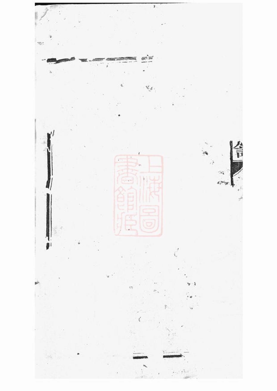 _中湘李氏四修族譜 part __