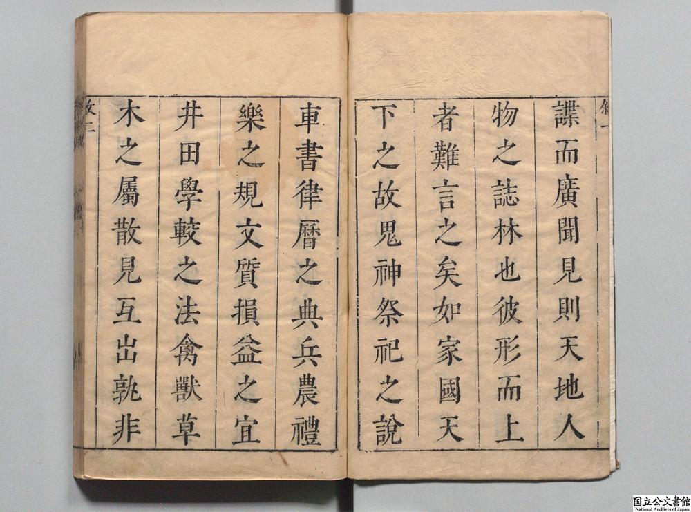 -四书名物考__