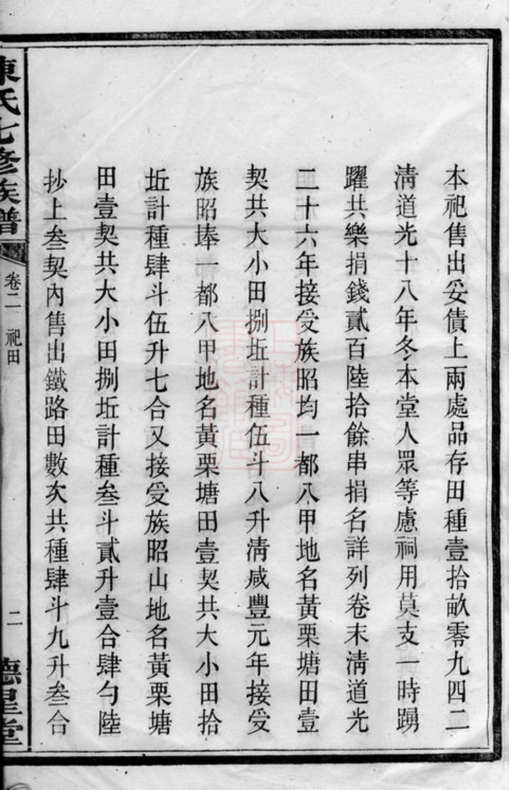 _中湘栗塘陳氏七修族譜__