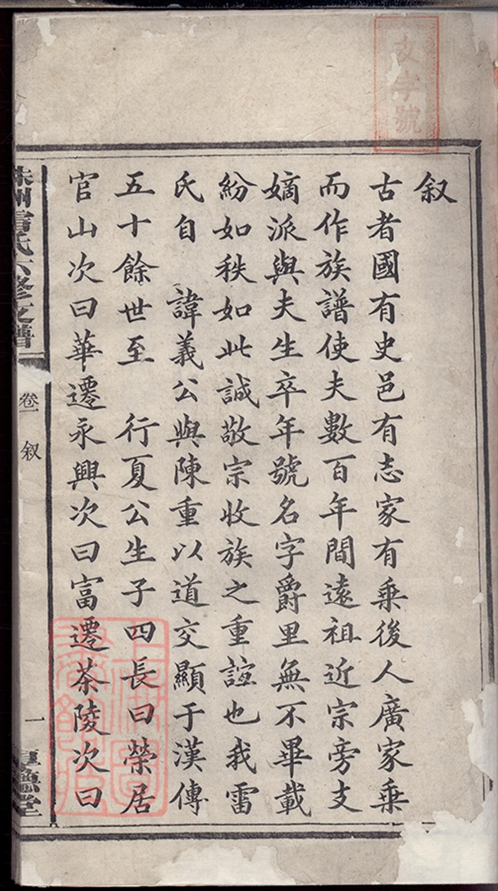 _中湘株洲雷氏六修支譜__