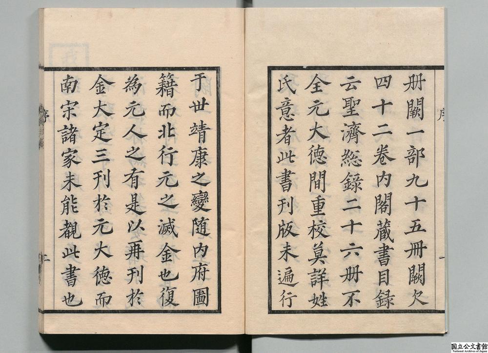 -大徳重校圣济总录__