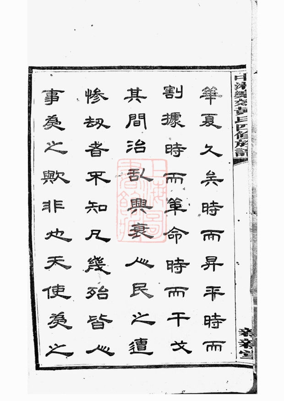 _中湘樂郊黃氏四修族譜__