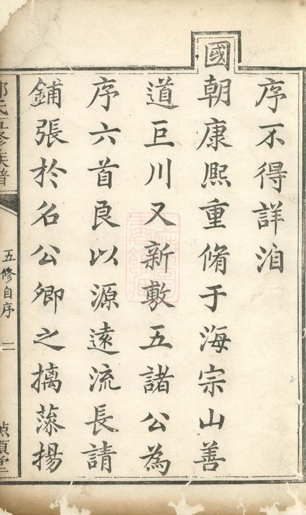 _中湘沙頭郭氏五修族譜 part __