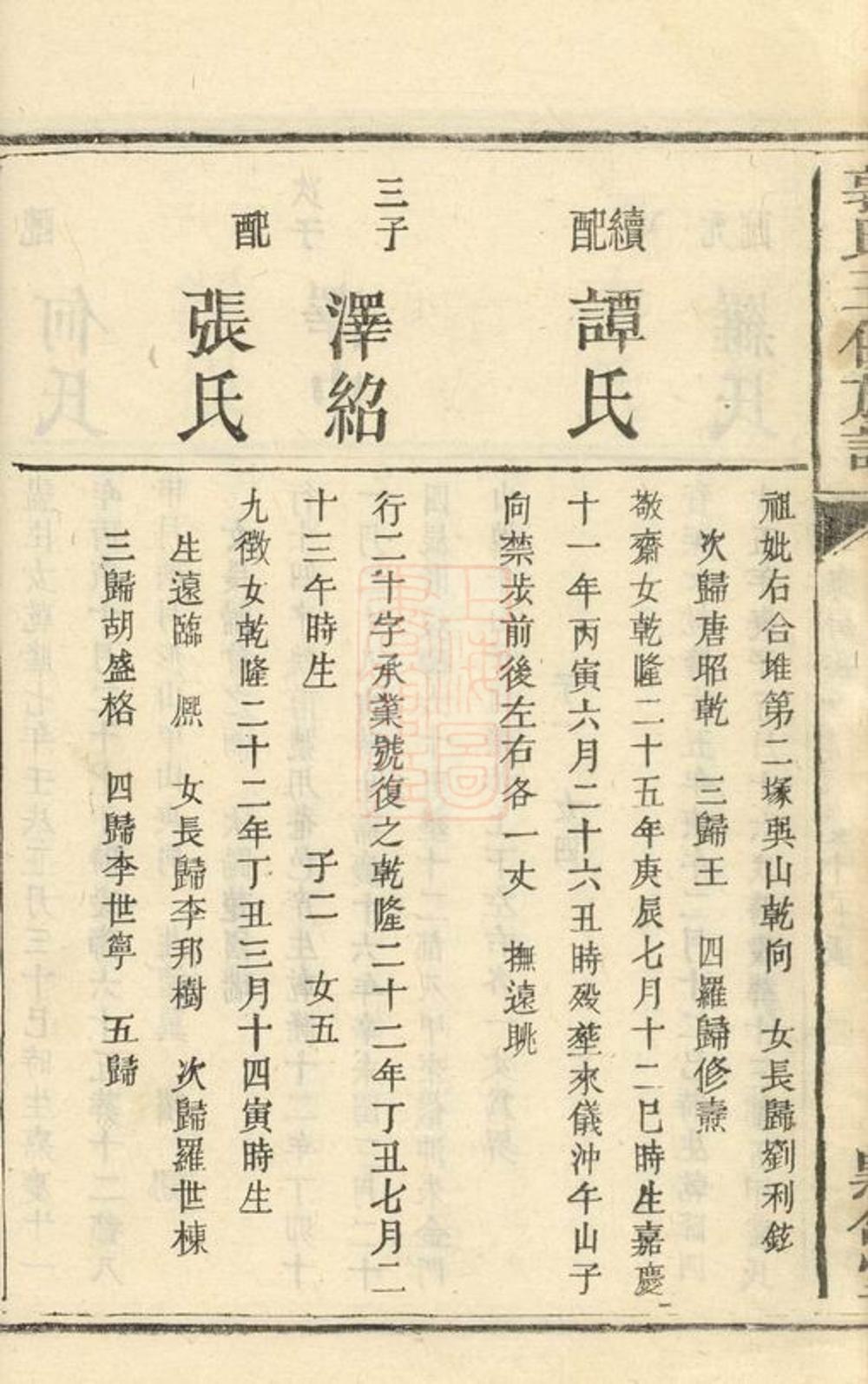 _中湘沙頭郭氏五修族譜 part __
