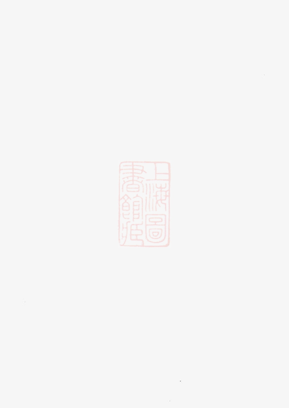 _中湘沙頭金霞山郭氏六修族譜__