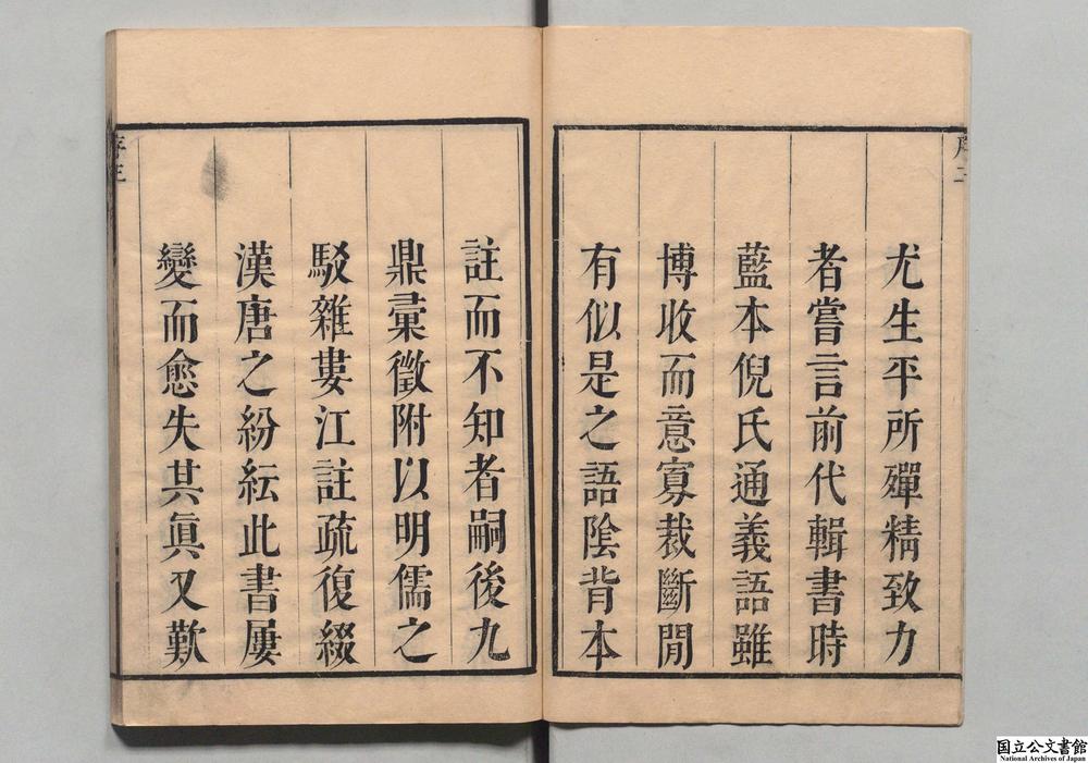 -三鱼堂四书大全__