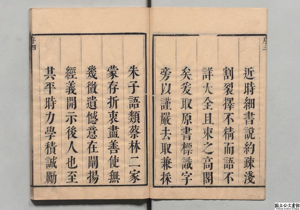 -三鱼堂四书大全__