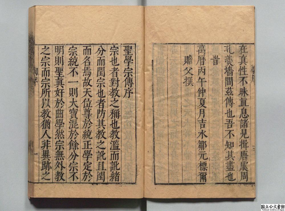 -圣学宗传__