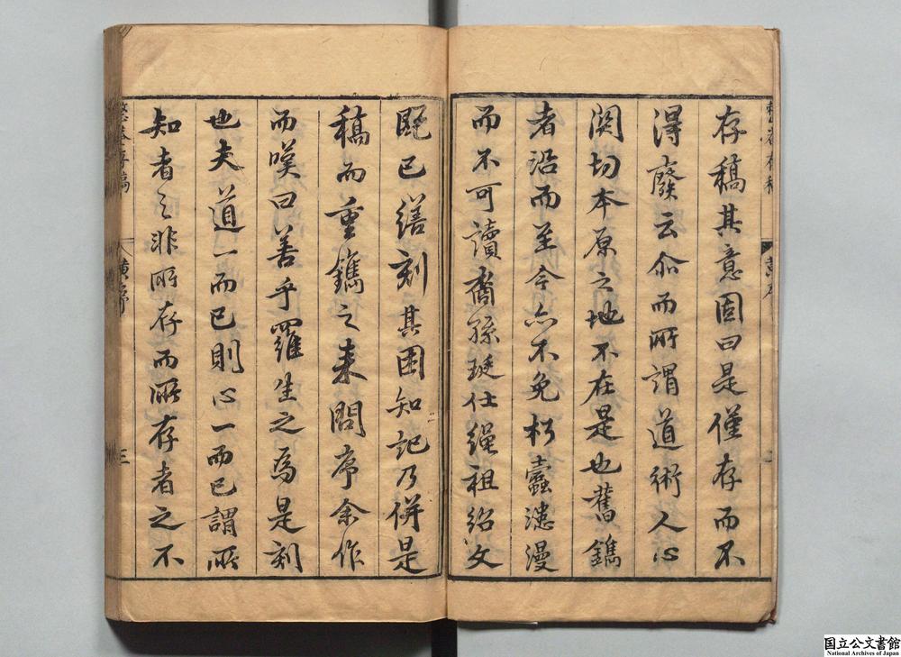 -整庵先生存稿__