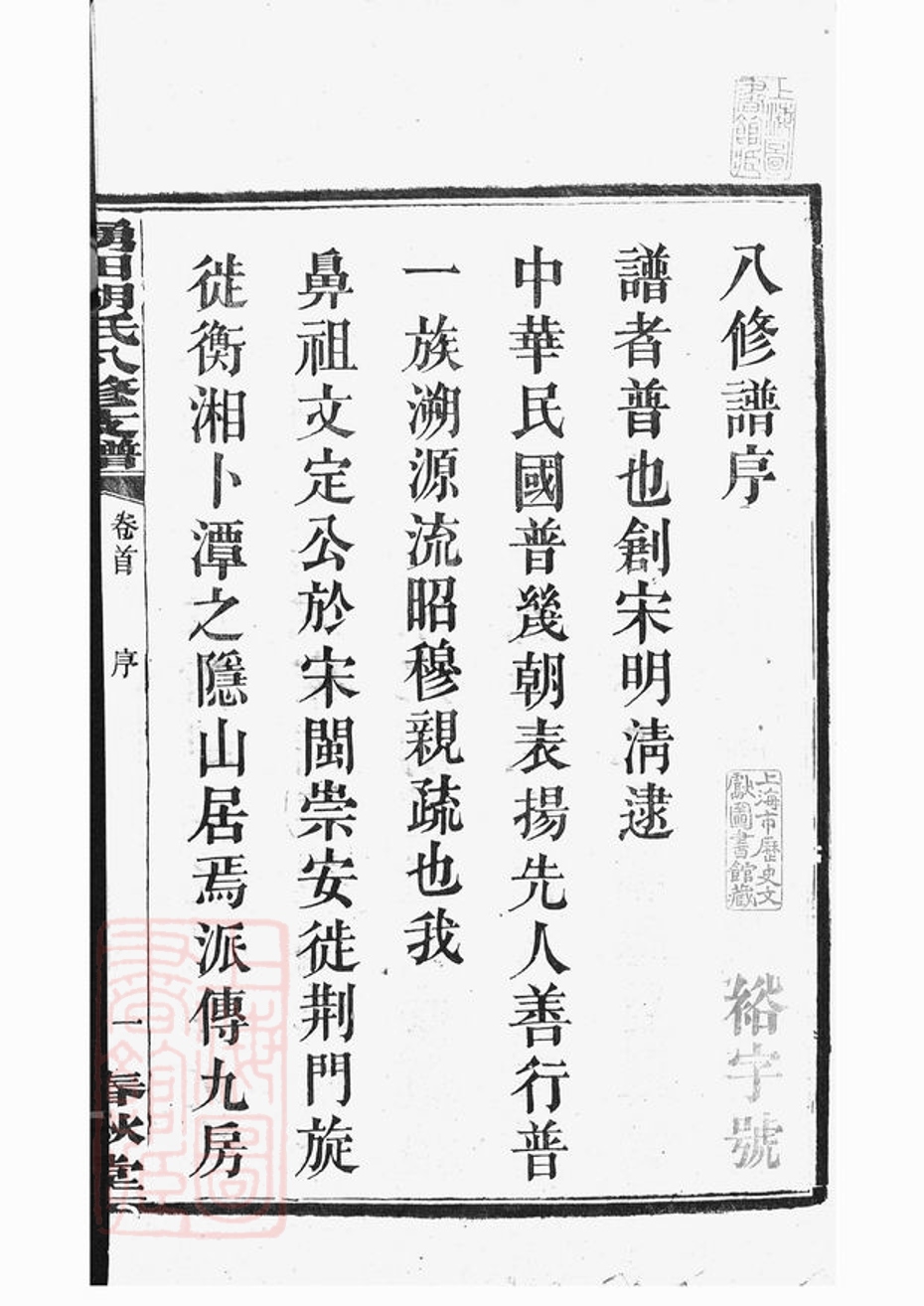 _中湘涌田胡氏八修族譜__