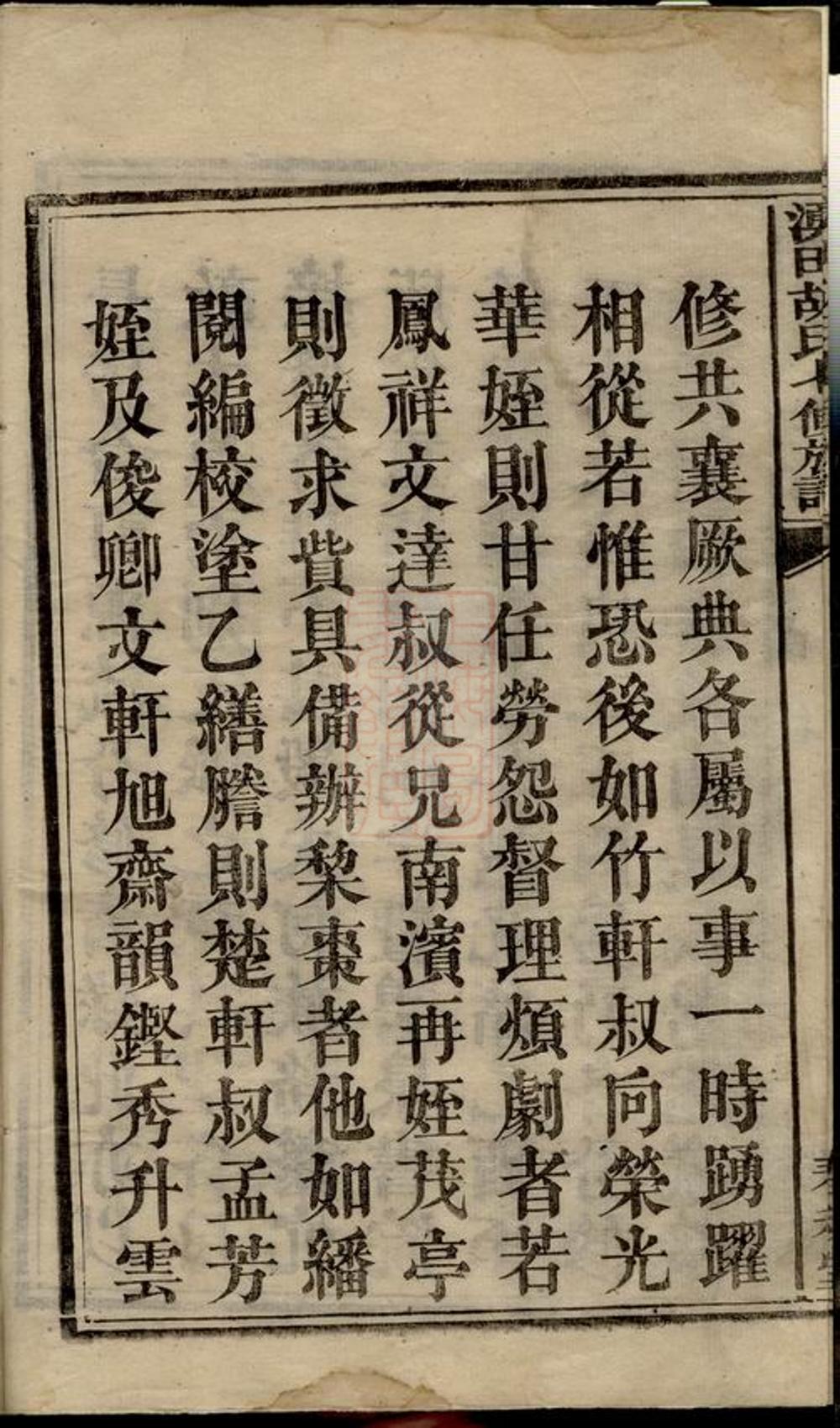 _中湘涌田胡氏六房七修族譜__