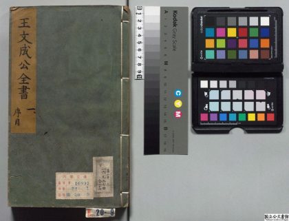 00315 王文成公全书 0123204233 1.jpg