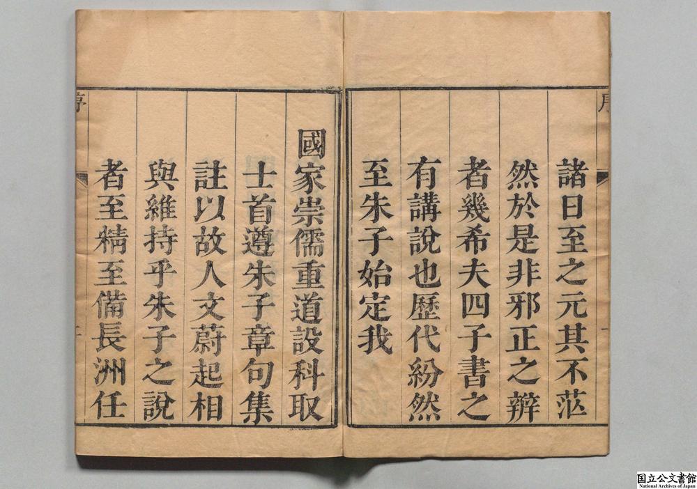 -四书自课录__