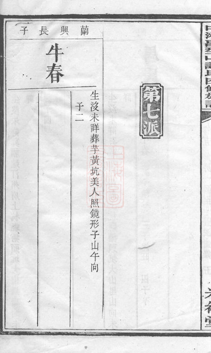 _中湘留型山謝氏四修族譜__