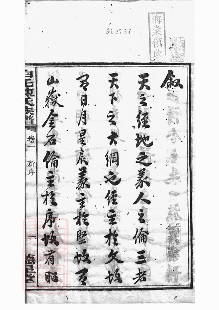 _中湘白盄陳氏七修族譜 part __