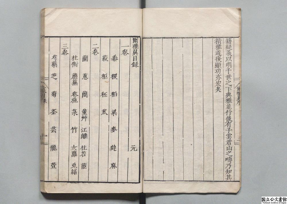 -尔雅翼__