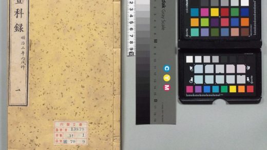 00321 进士三代履历便览 0124055217 1.jpg