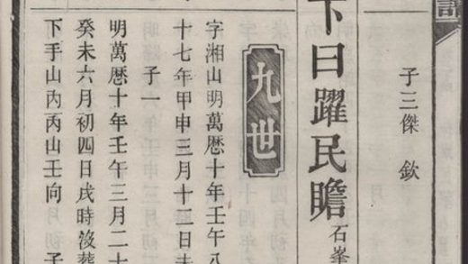 00324 中湘石羊龐氏三修族譜 Part 3 1207203146 1.jpg