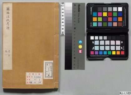 00325 尔雅注疏考证 0124020226 1.jpg