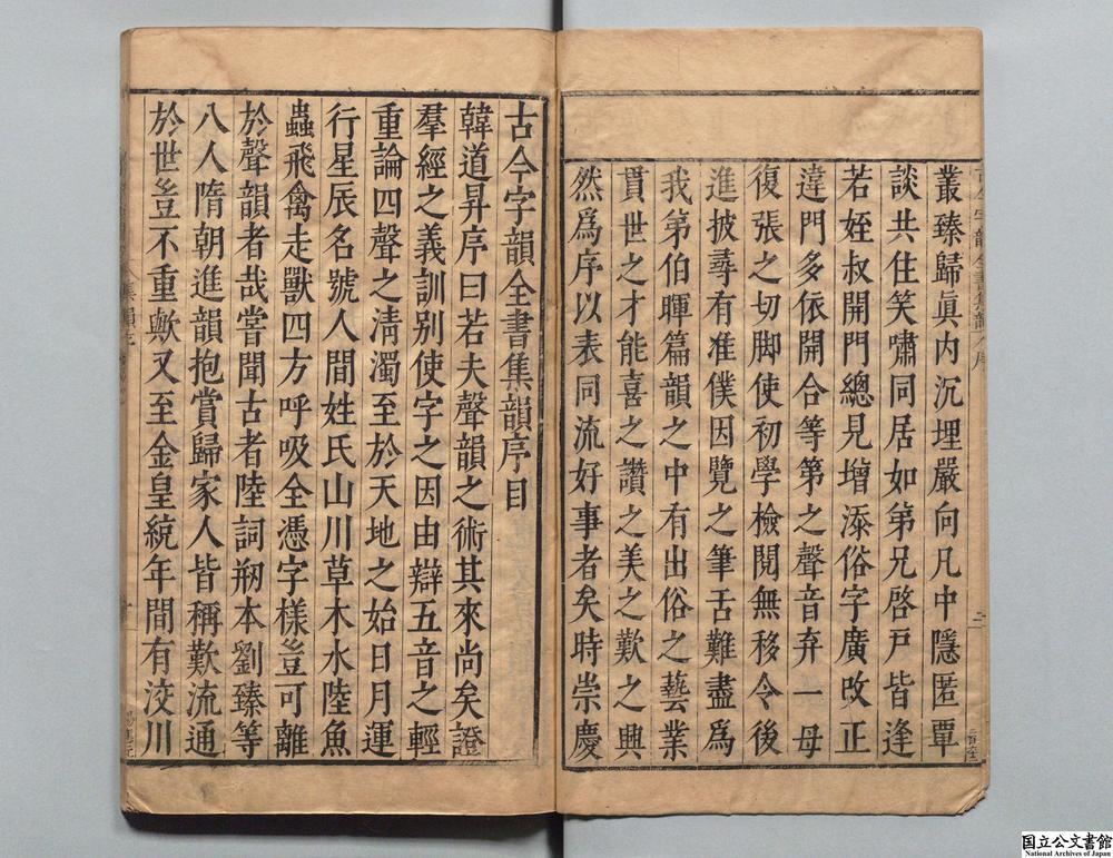 -古今字韵全书集韵__